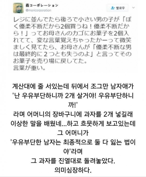 어느 일본 어머니의 교육.jpg | 인스티즈