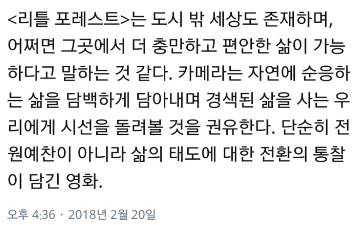 내일 개봉하는 영화 ＜리틀포레스트＞언시평,씨네21별점,관객리뷰 | 인스티즈