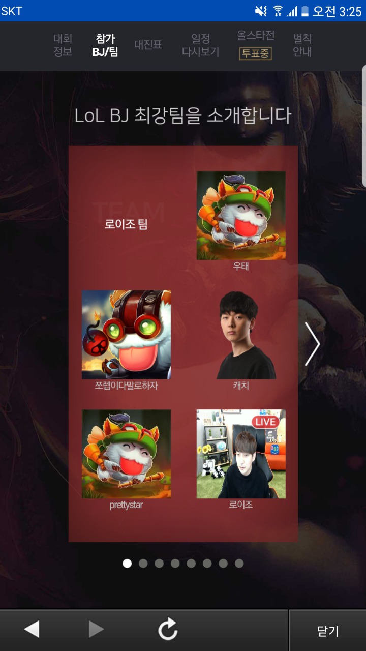 아프리카bj롤 멸망전 대회 | 인스티즈