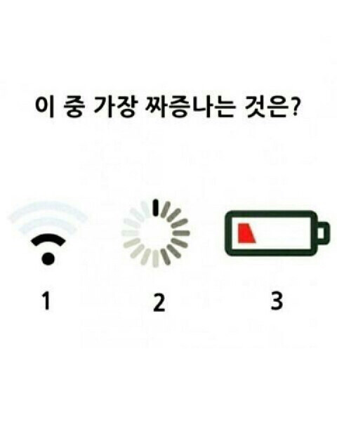 이 중 가장 짜증나는 것은?? | 인스티즈