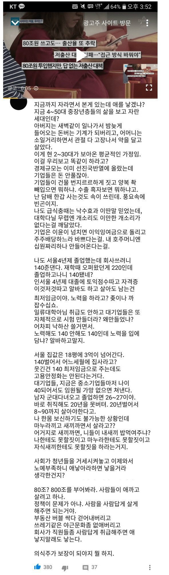 현재 대한민국 30대 상황 ㄷㄷㄷ | 인스티즈