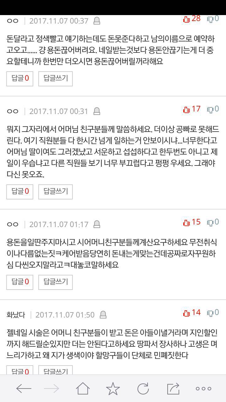 네일아트 받고 돈 안내는 시모 | 인스티즈