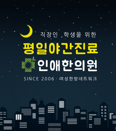 안녕한의원 이미지