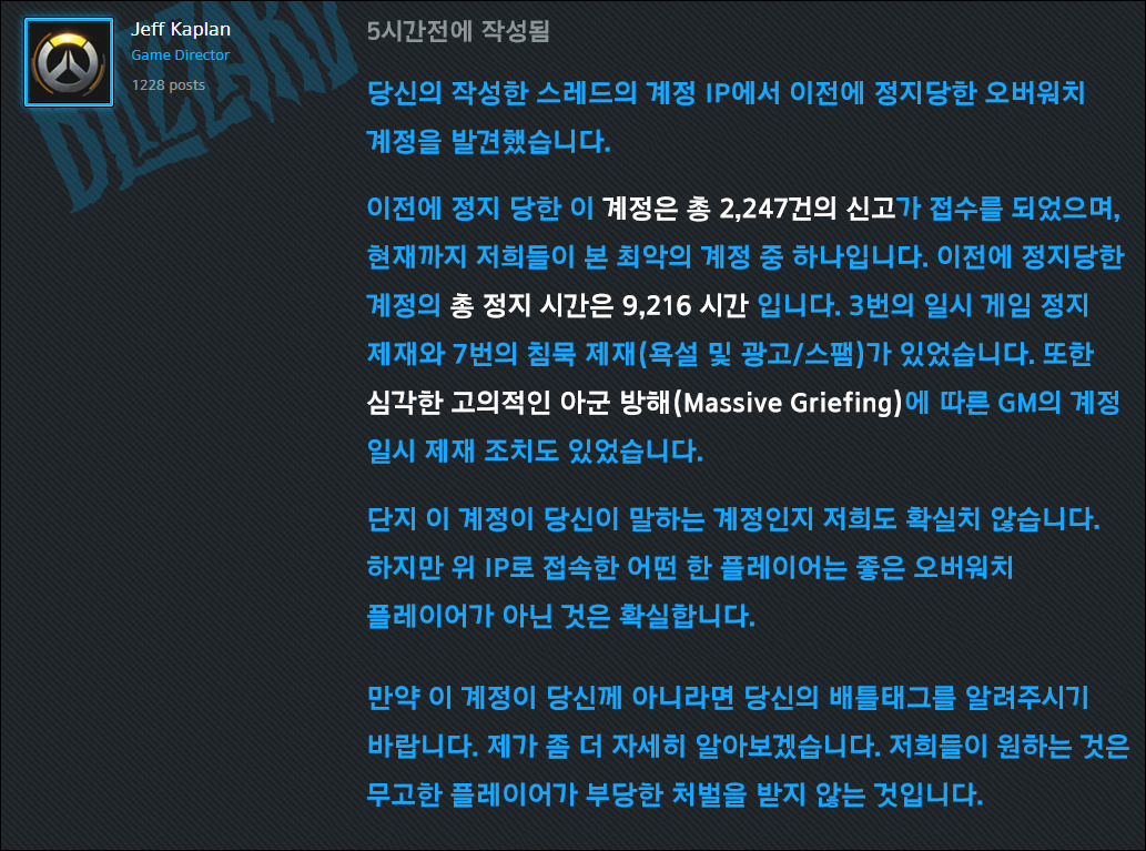 [오버워치] 오버워치 인게임 내 무고밴에 대하여 | 인스티즈