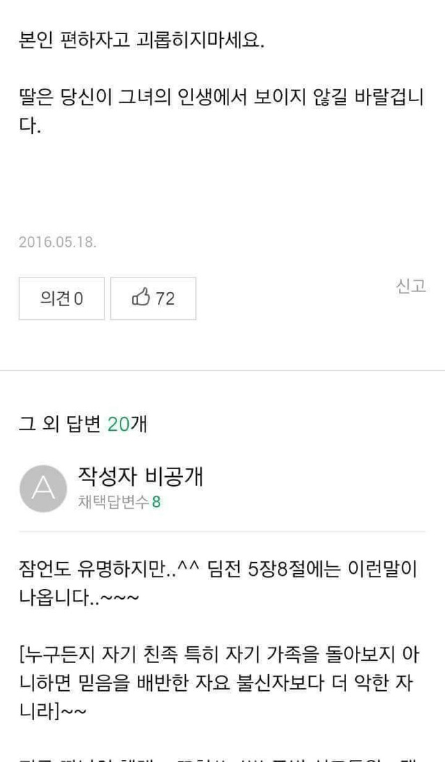 트라우마를 안고 사는 딸 구원 할 수 있을까요? | 인스티즈