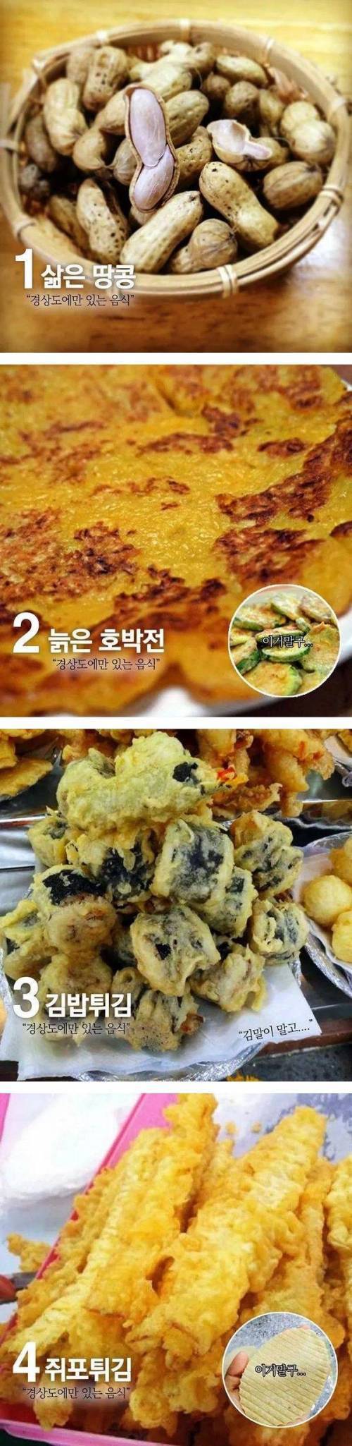 경상도에만 있는 음식.jpg | 인스티즈