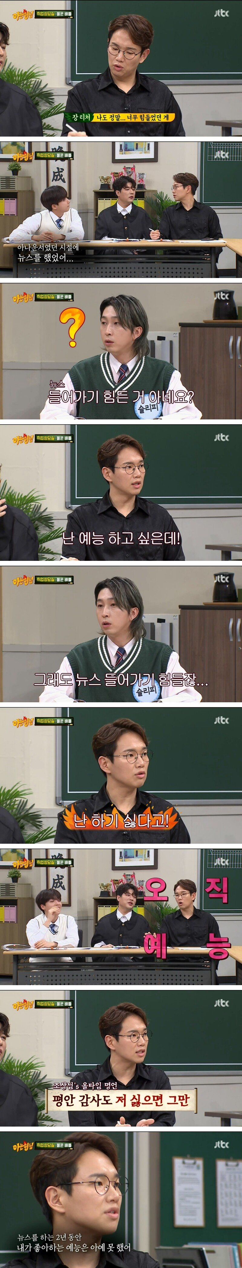 아나운서였던 시절에 뉴스하는게 너무 힘들었다던 장성규 | 인스티즈