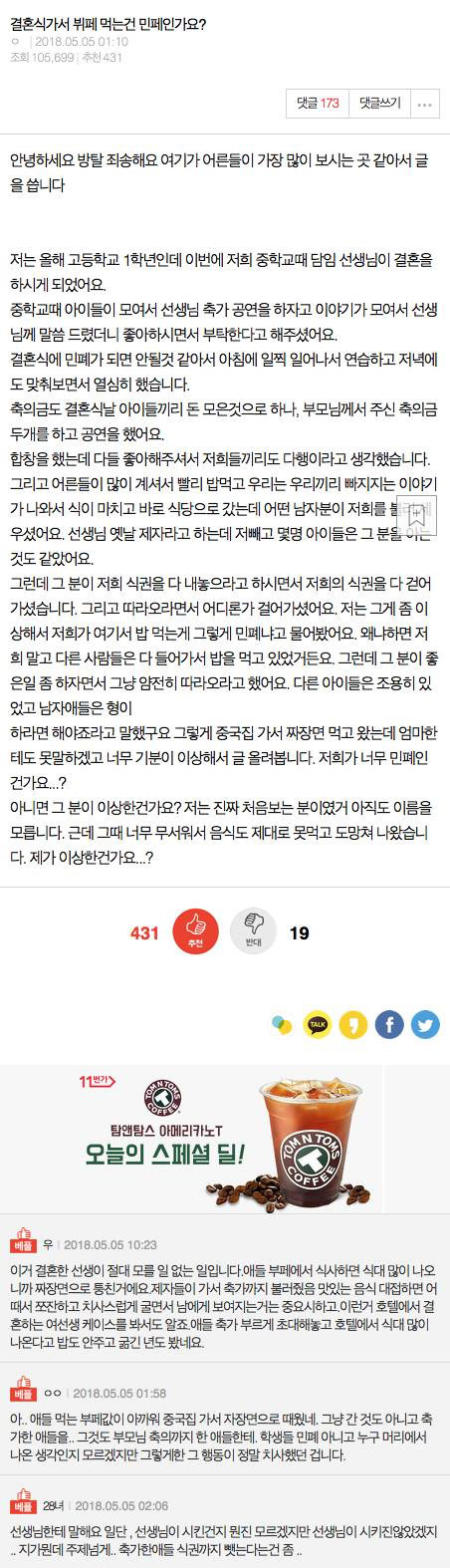 결혼식 가서 뷔페 먹는건 민폐인가요?? | 인스티즈