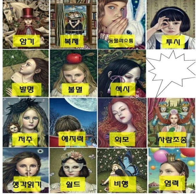 단 하나의 초능력이 생긴다면 어떤걸로? | 인스티즈