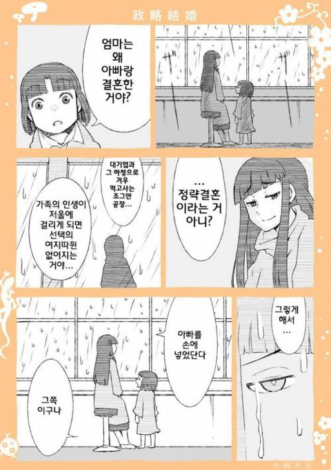 정략결혼 만화 | 인스티즈