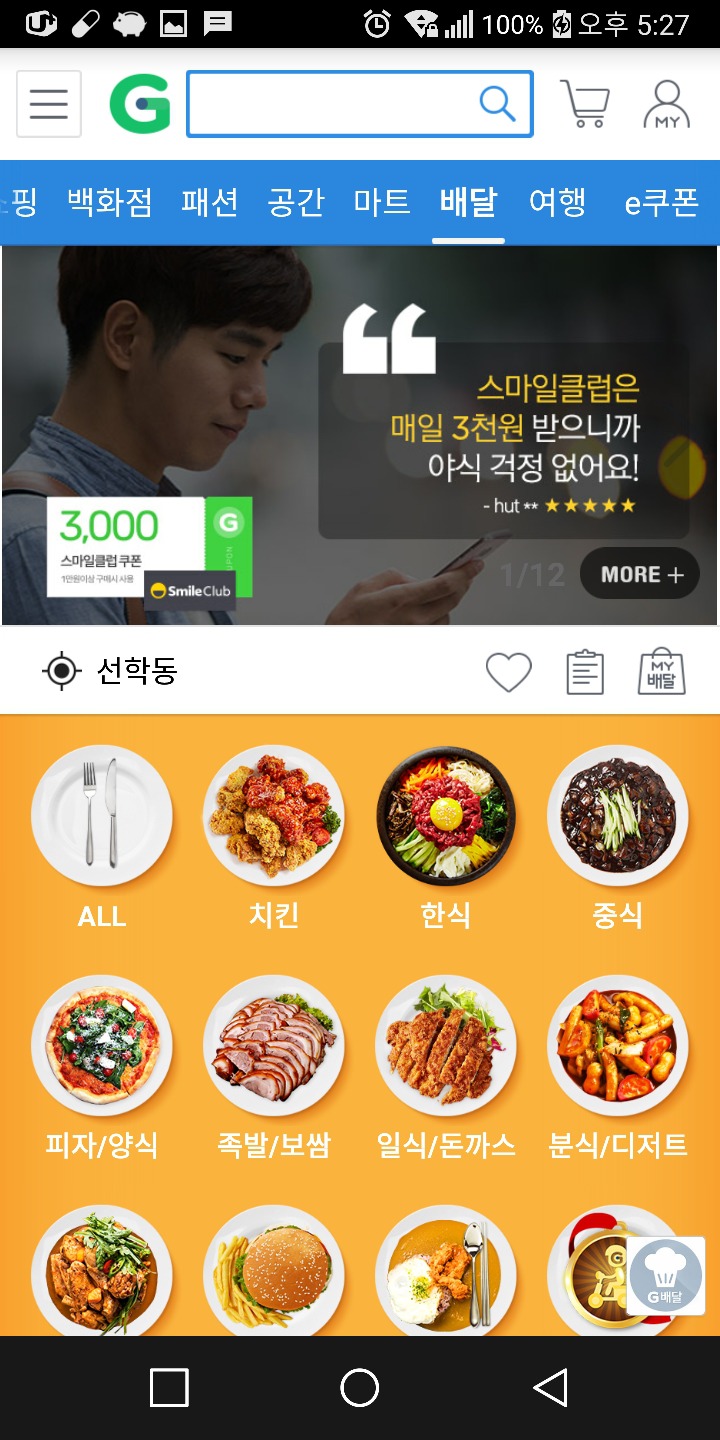 멕시카나 4000원할인해서 시켜먹는법 | 인스티즈