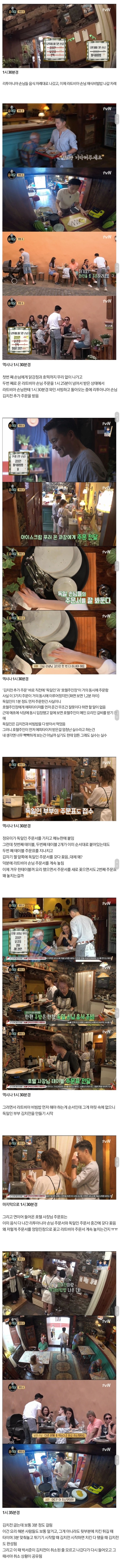 윤식당 독일인 손님 기다림의 진실 (feat.악마의 편집)(긴글주의).jpg | 인스티즈