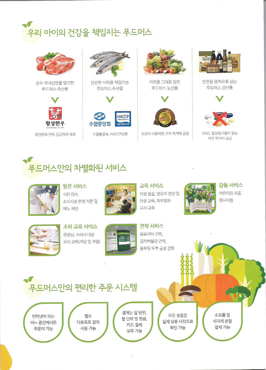 (주)푸드머스 이미지