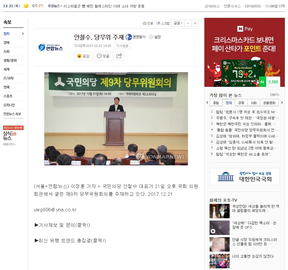 들이 안철수 사진을 이렇게 찍을수밖에 없는 EU | 인스티즈