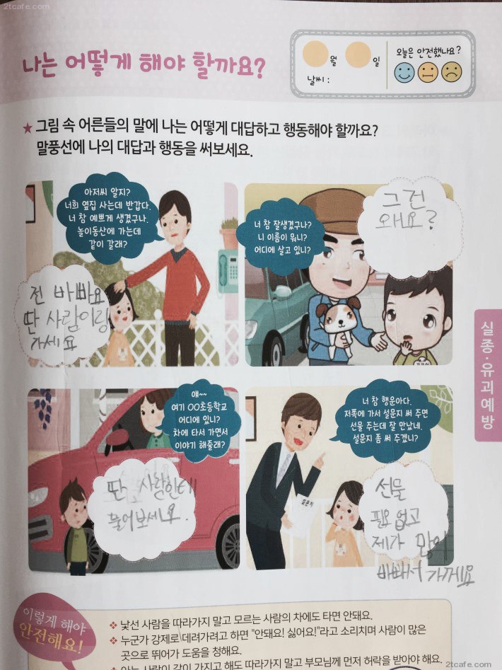 가정교육 철저하게 받은 아이 | 인스티즈