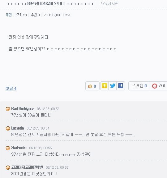 ㅋㅋㅋㅋㅋㅋㅋ88년생이 20살이 된다니 ㅋㅋㅋㅋㅋ.jpg | 인스티즈