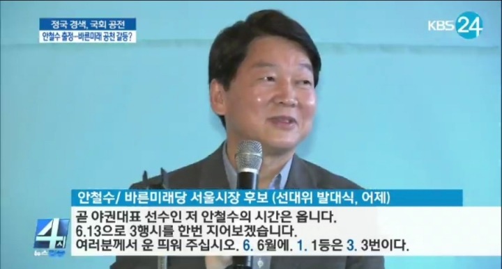 안철수 들이받는 박종진.jpg | 인스티즈