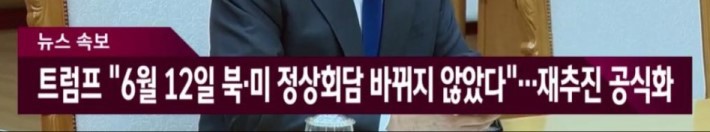 북미회담 싱가포르 상황.jpg | 인스티즈