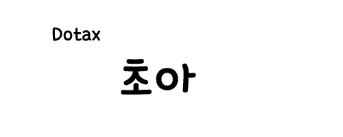 9와 10의 차이점 | 인스티즈