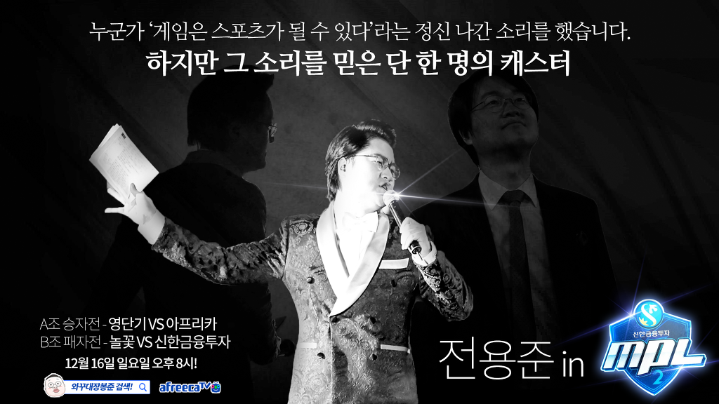 6년만에 스타크래프트 공식리그 해설하는 전용준캐스터.jpg | 인스티즈