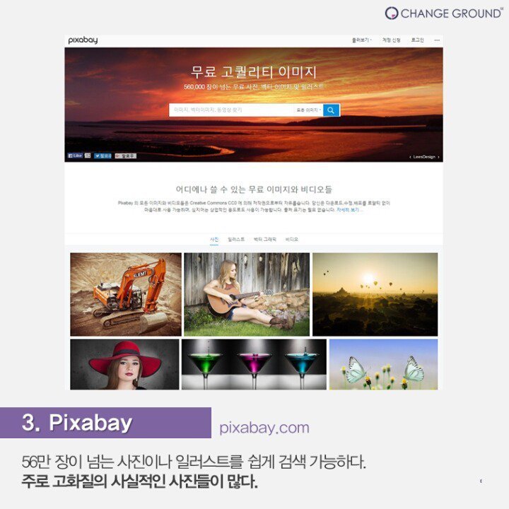 저작권 걱정없는 이미지 사이트 Best 14.jpg | 인스티즈