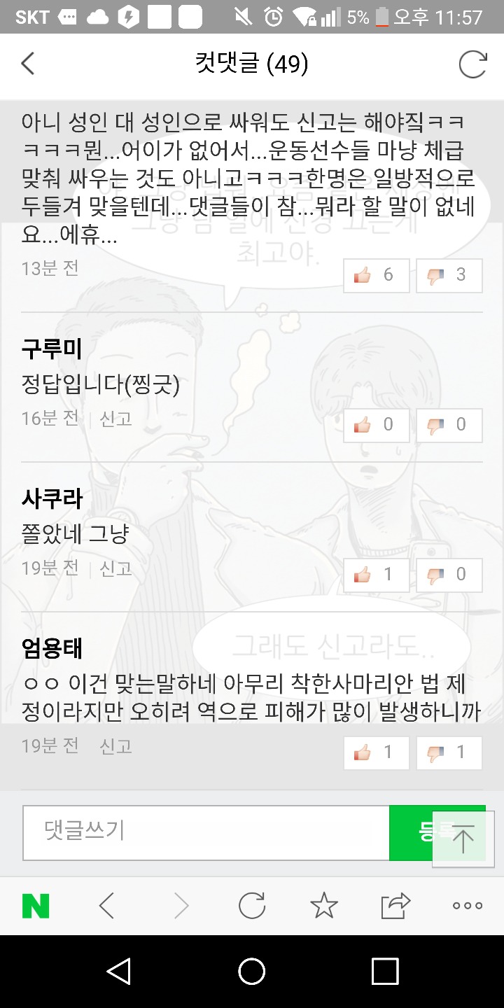 피주의오늘자 네이버 웹툰 미친 댓글들...(인류애상실주의) | 인스티즈