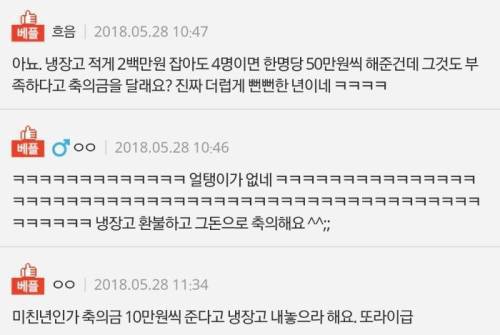 냉장고 선물했으면 축의금 안해도 되지 않아요??.jpg | 인스티즈