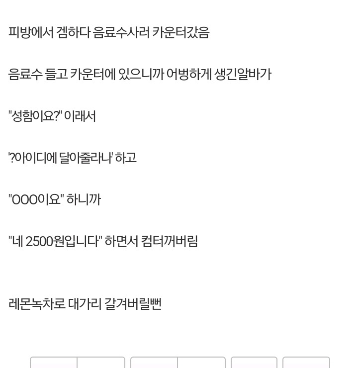 피방에서 겪은 일 | 인스티즈