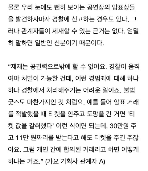 콘서트 암표를 절대 사면 안되는 이유 | 인스티즈