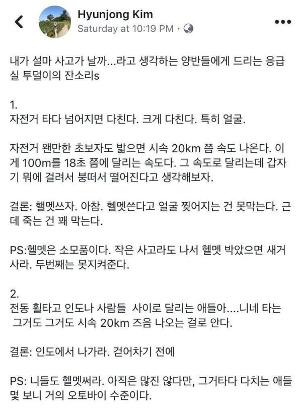 응급실 의사의 생활 조언 | 인스티즈