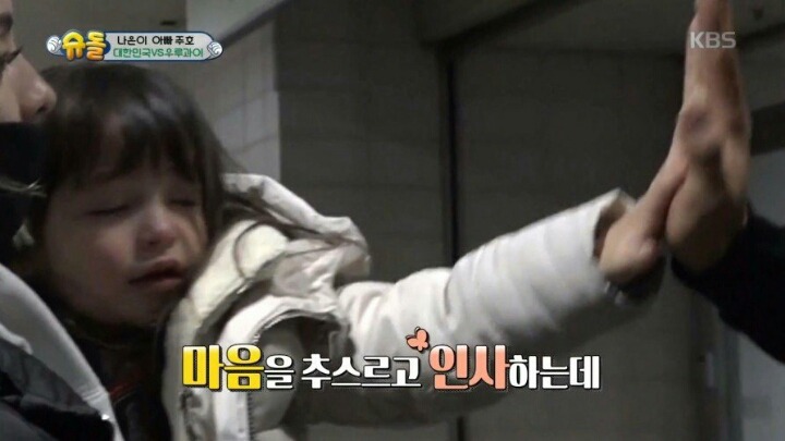 아빠랑 헤어지는게 슬퍼서 우는 나은이 | 인스티즈