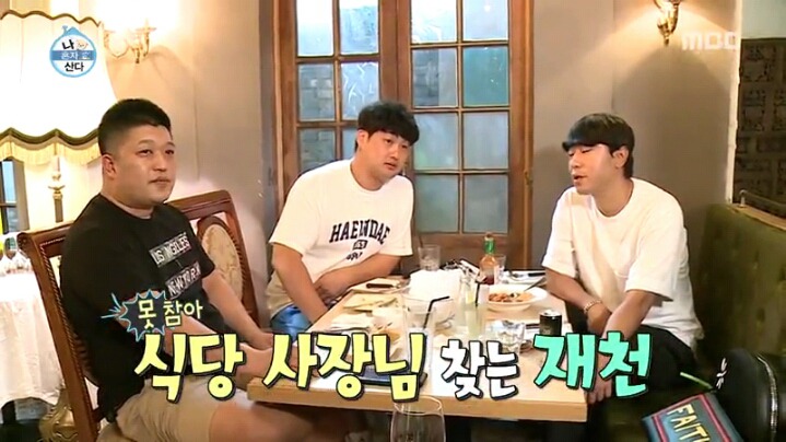 [나혼자산다] 이태원 레스토랑에 간 부산 얼간이들 | 인스티즈