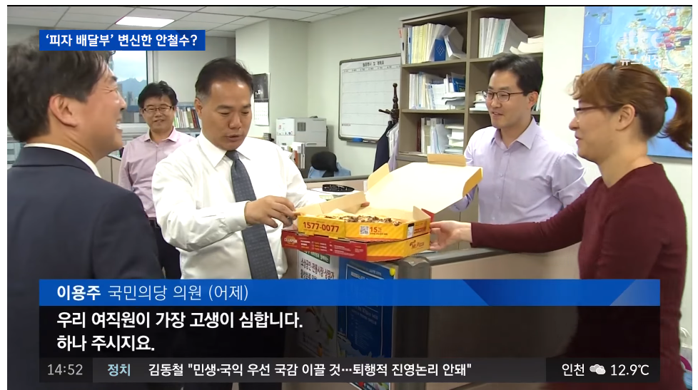 피자 110판 돌린 안철수 | 인스티즈