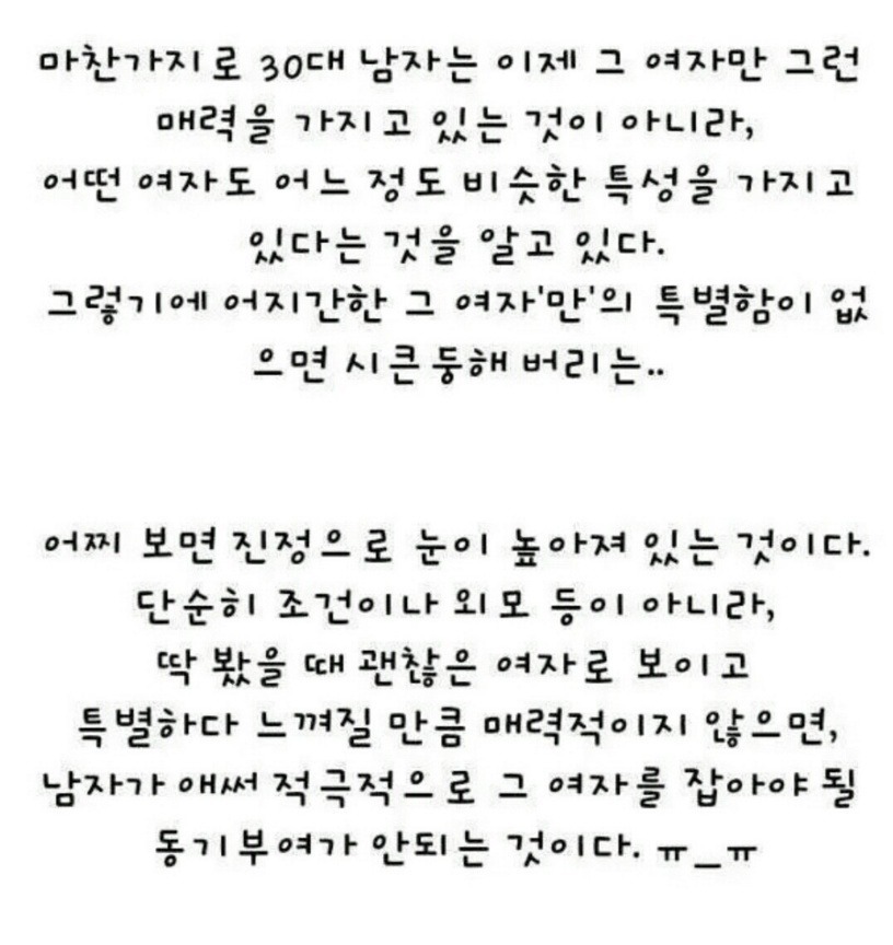 30대 남자가 연애 안하는 이유 | 인스티즈