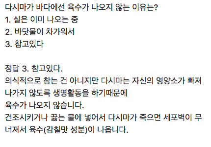 왜 다시마는 바다속에 있을 땐 육수가 안 나올까? | 인스티즈