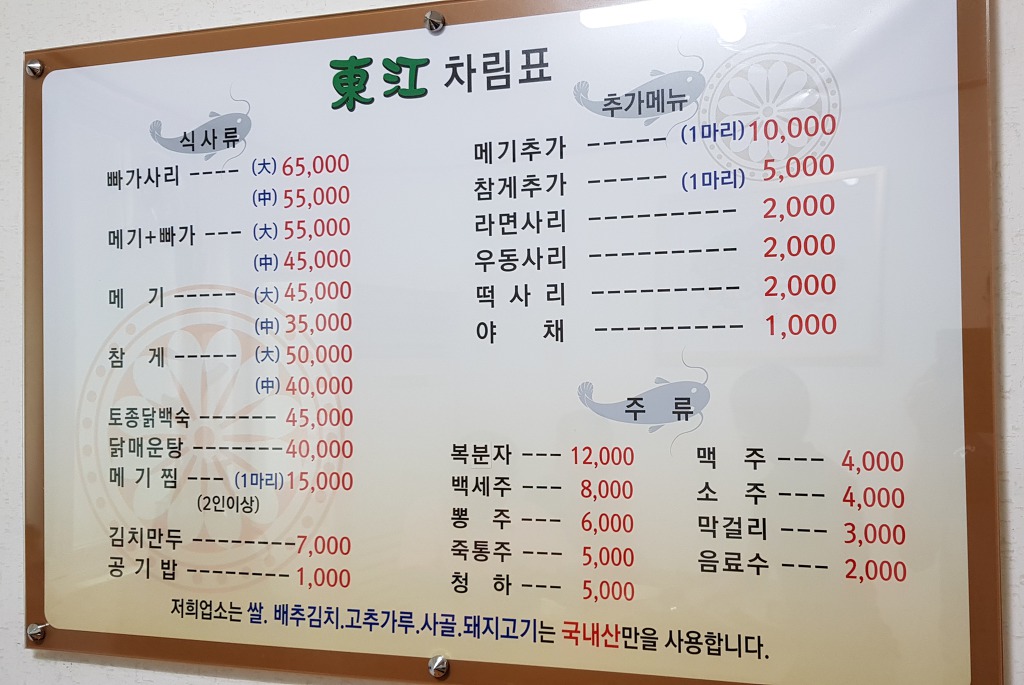 동강민물매운탕 이미지