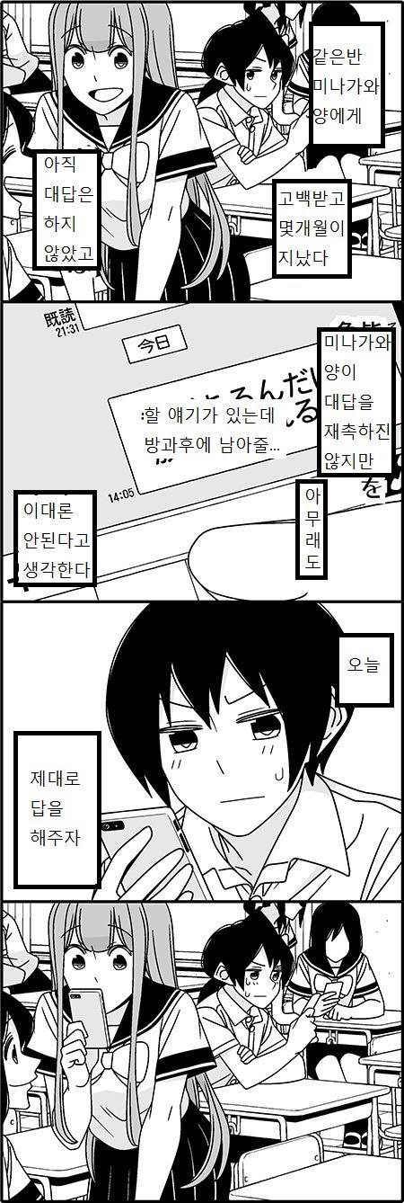 같은반 남사친 놀리려다 실패하는 manhwa | 인스티즈