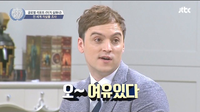 [비정상회담] 인구의 절반 정도가 정신과 상담 받는 국가 | 인스티즈