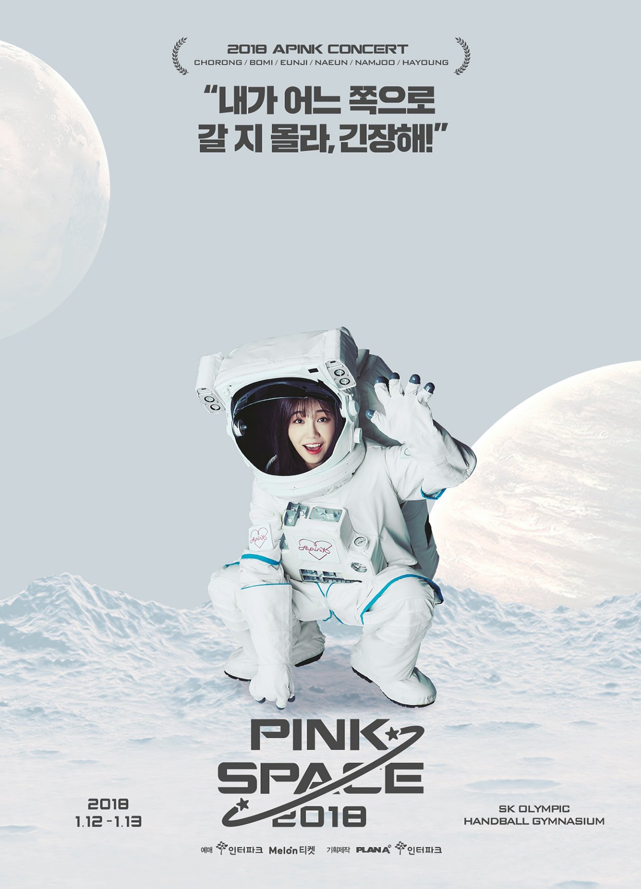 에이핑크 4번째 콘서트 PINK SPACE 개인 포스터 | 인스티즈