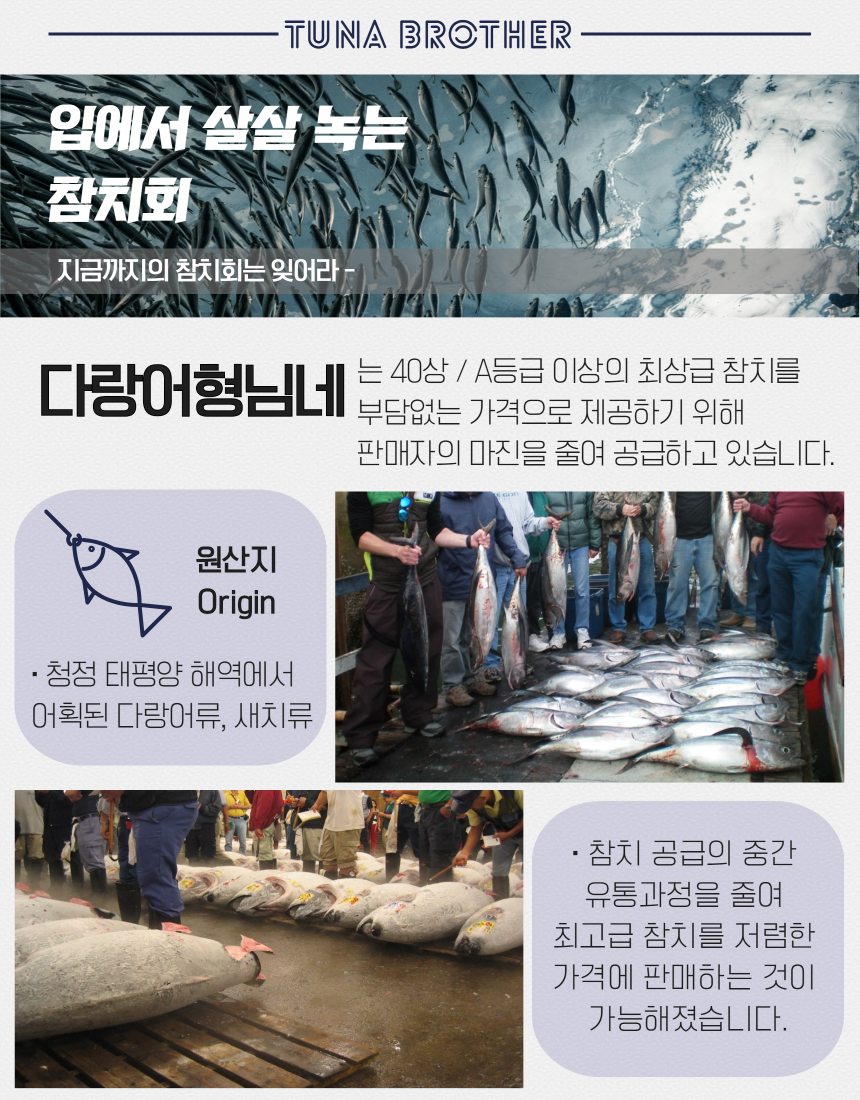 다랑어참치회 이미지