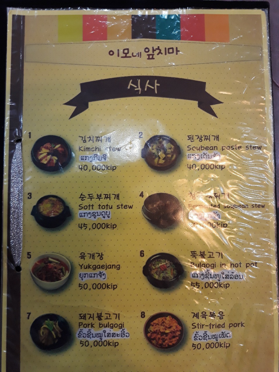 이모네한식 이미지