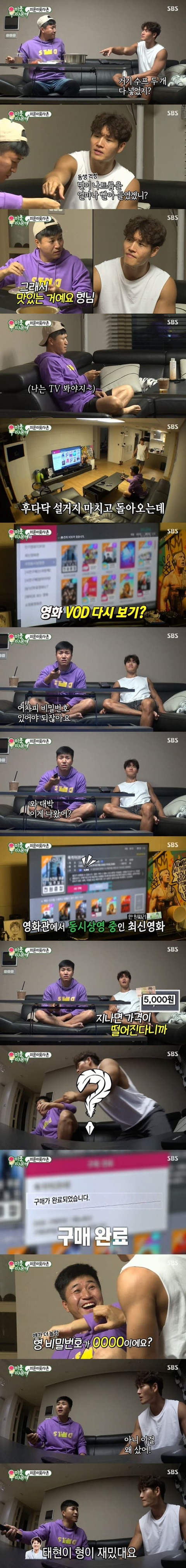 김종국 탈탈 터는 김종민.jpg | 인스티즈