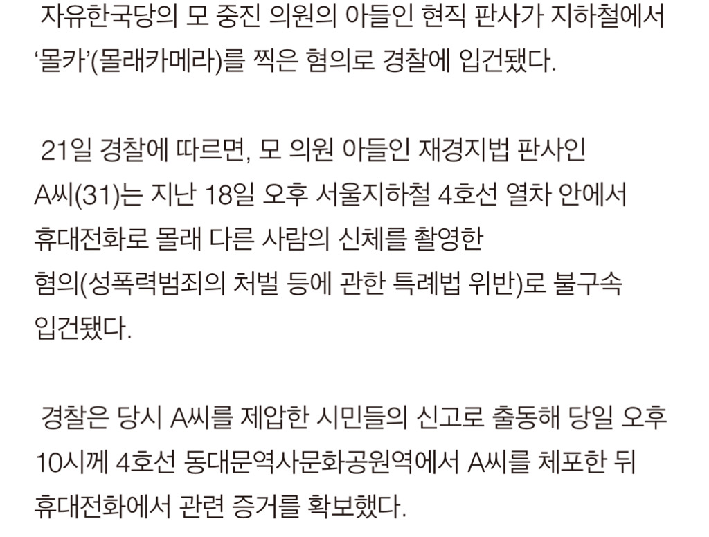 7월 몰카충 조사＞＞몰카충 자한당 의원 아들 현직 성범죄 전담 판사＞＞건강이유로 조사 불응 | 인스티즈