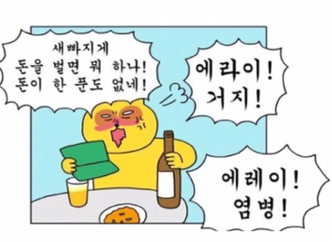문재인 정부는 왜 소액 채무를 탕감해주나??????? 열심히 갚는 사람은 어떡하라고?????(진지) | 인스티즈
