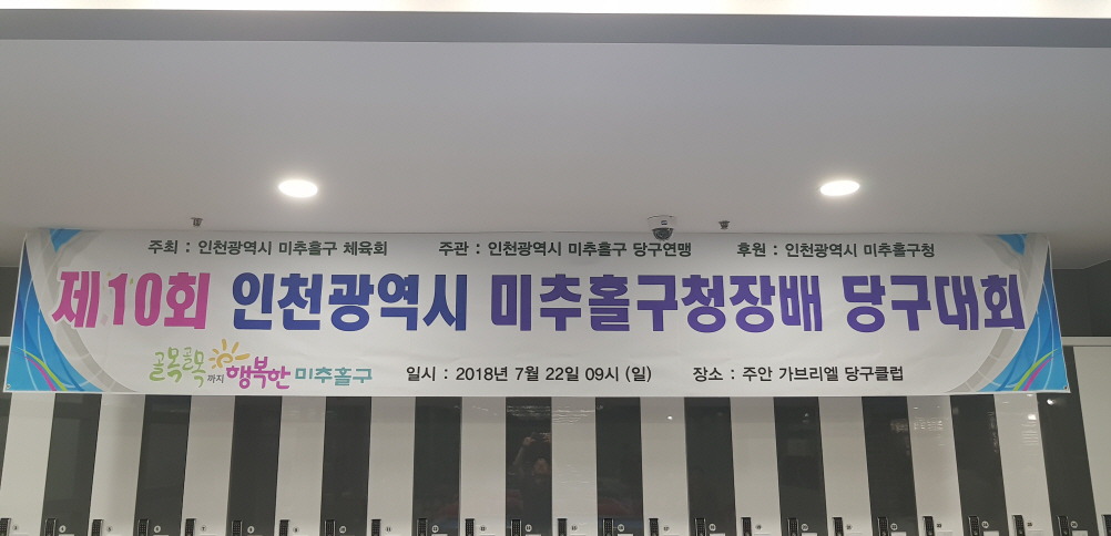 미추홀당구클럽 이미지