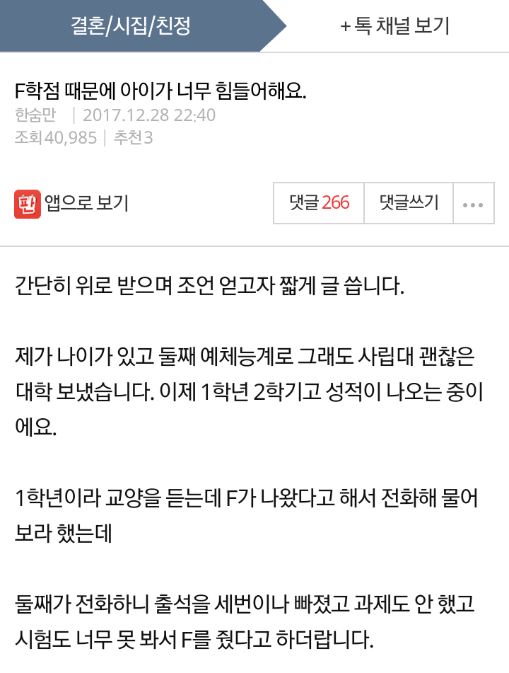 F학점 때문에 아이가 너무 힘들어해요...jpg | 인스티즈