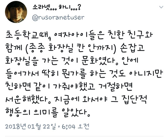 어린시절 여자아이들은 친한 친구 손을 잡고 화장실에 갔다.twt | 인스티즈