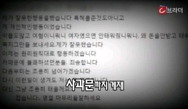 휴가나가는 군인 공짜로 태운 버스기사의 사과문 | 인스티즈