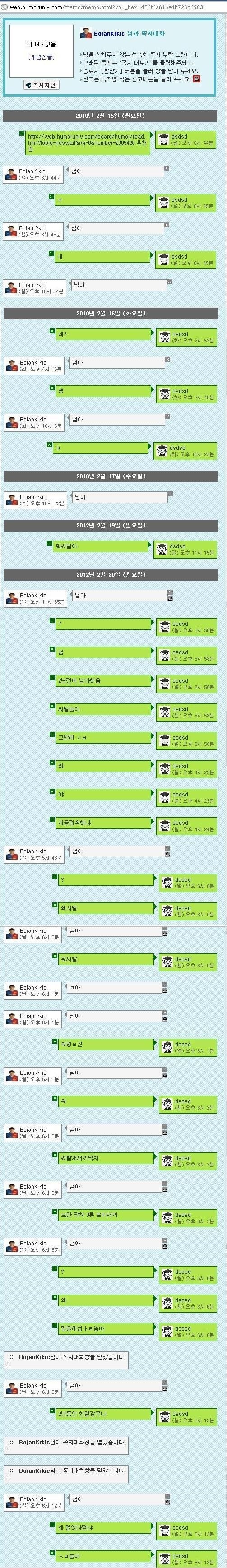 웃대의 흔한 스토커.JPG | 인스티즈