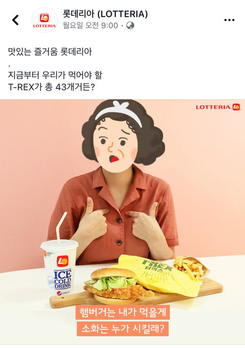 특이점이 온 롯데리아 광고 ㅋㅋㅋㅋ | 인스티즈